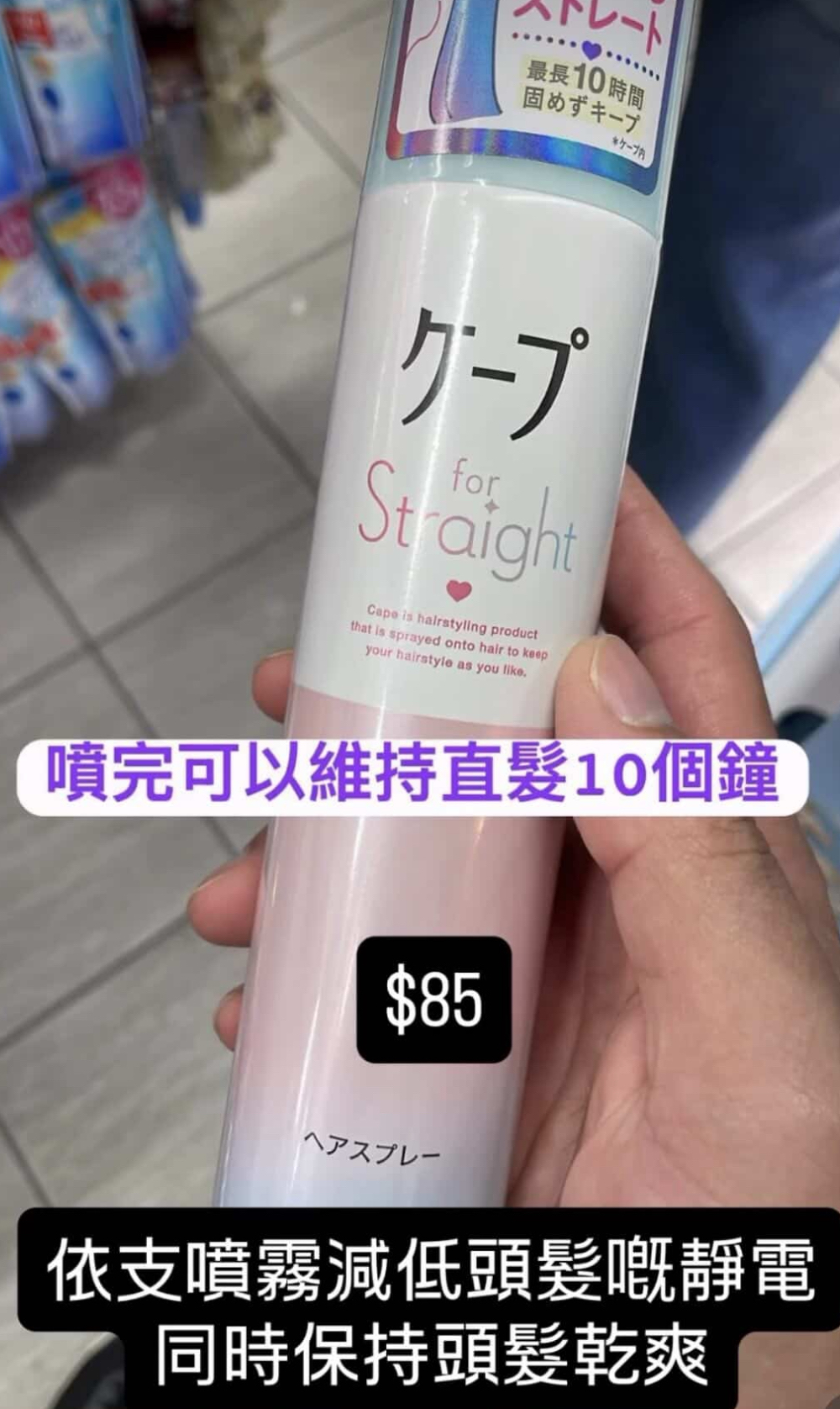 KAO獅王直髮定型噴霧，