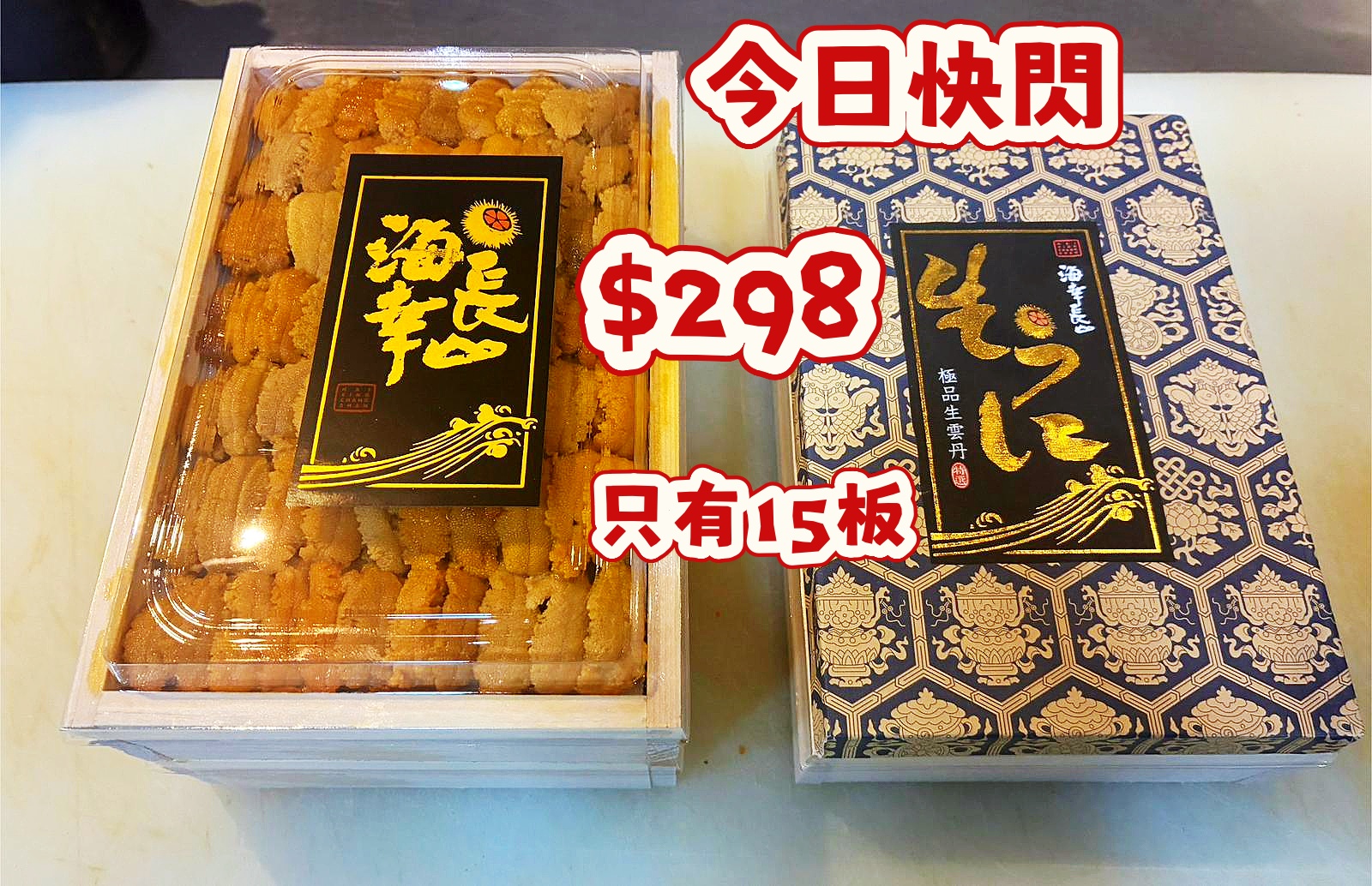     過數為準     指定取貨時間 3月30日下午3時 至 3月31日下午7時半    門市自取或送貨 請自備所有保溫用品  如未能在指定取貨時間內取貨！本店不會作出退款及轉換！