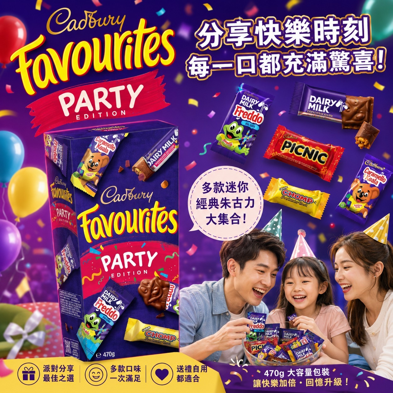  【預訂】澳洲 Cadbury 派對朱古力禮盒 470g