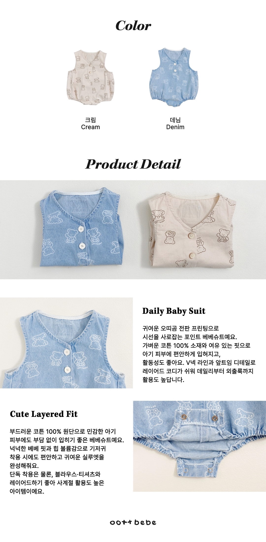 🇰🇷Oottbebe babysuit
