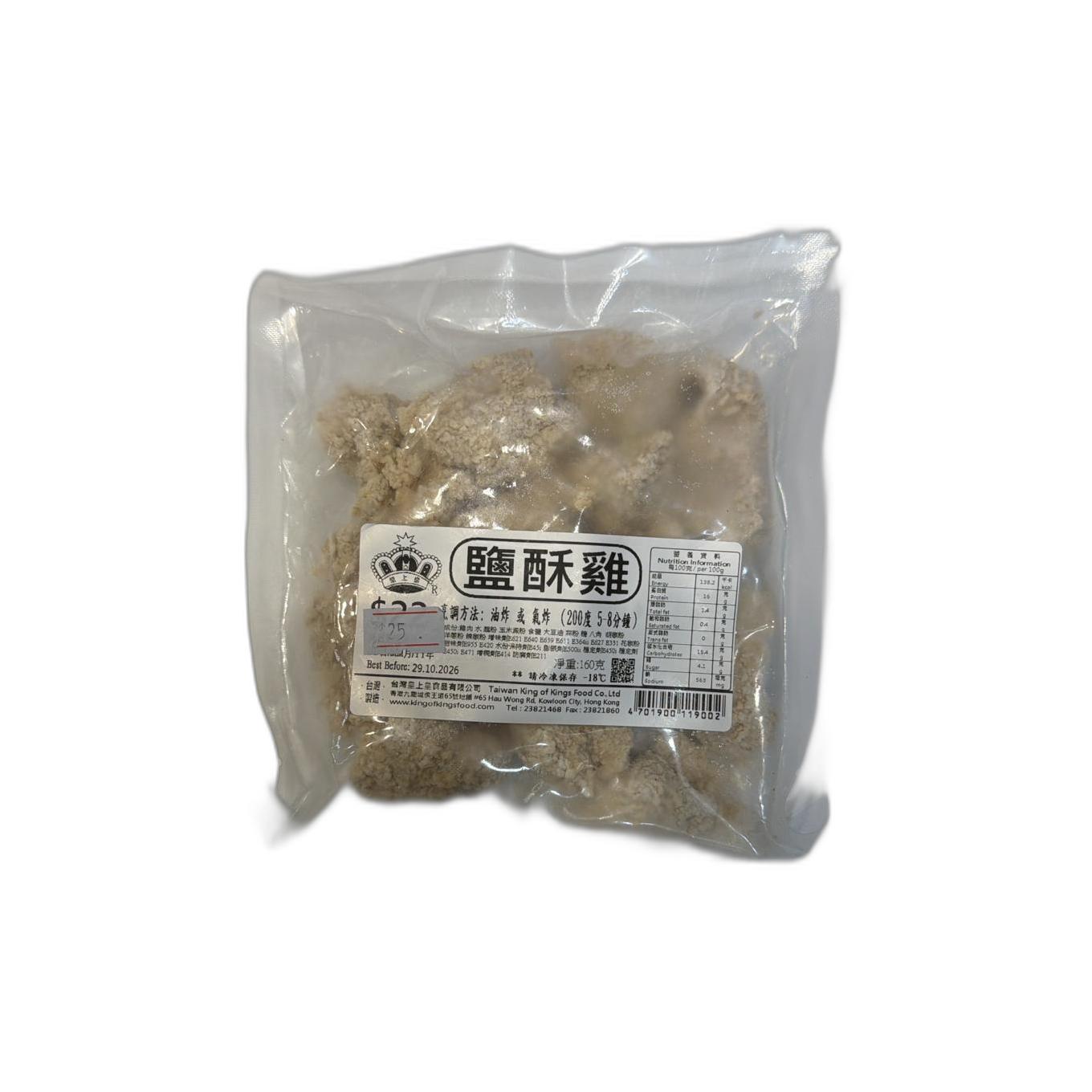 台灣鹽酥雞 160g