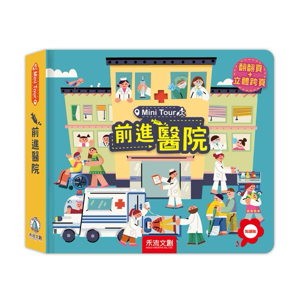 【點讀版】Mini Tour 前進系列套組｜2本一套
