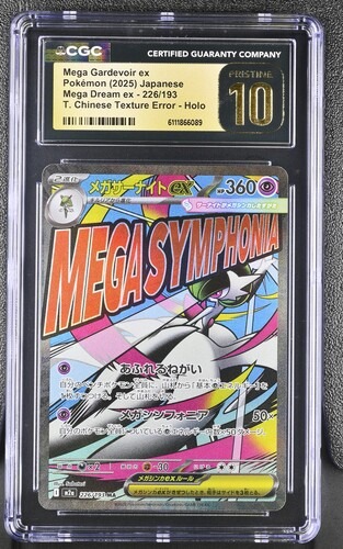 CGC Pristine 10 (ERROR) メガサーナイトex(※表面加工エラー)【MA】{226/193} [M2a]