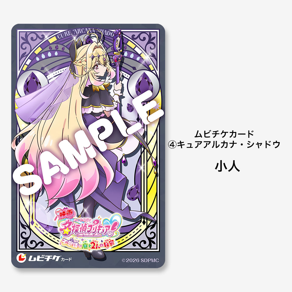 劇場版 名偵探光之美少女 PreCure 電影小卡 #P-PCG1112 (PRE-ORDER) [2026/09]