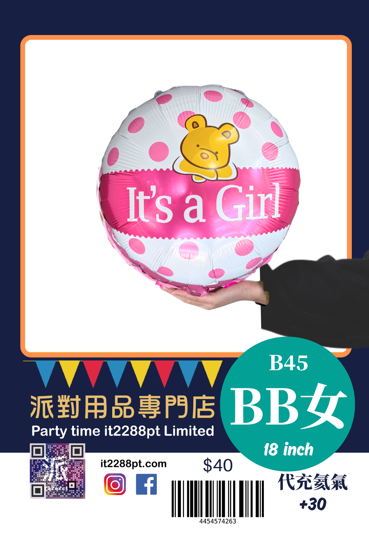 BB仔BB女氣球｜Baby Boy Baby Girl 鋁膜氣球｜性別揭曉 派對裝飾｜香港門市現貨 即日取