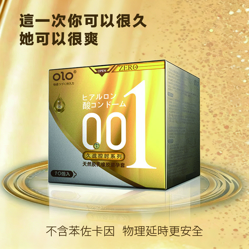 (1盒) OLO 001 超薄玻尿酸安全套【久戰控時裝｜金色】 10隻裝