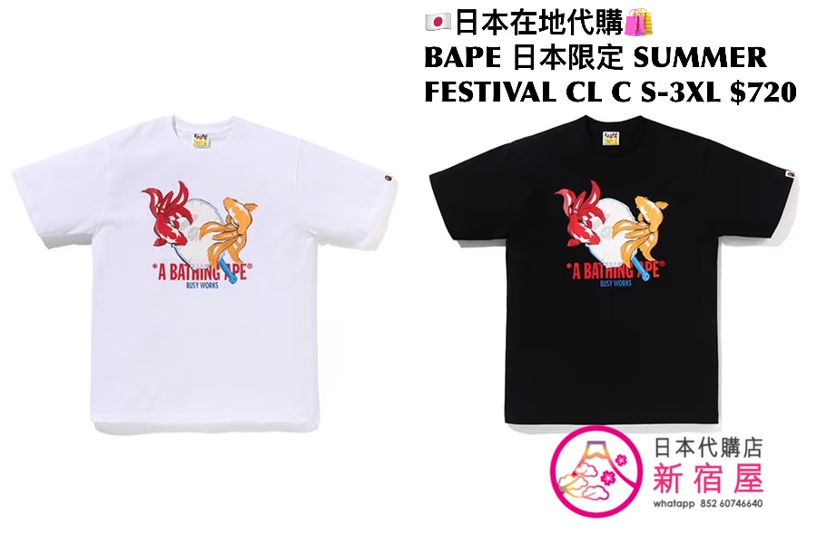 BAPE 日本限定 FESTIVAL COLLECTION