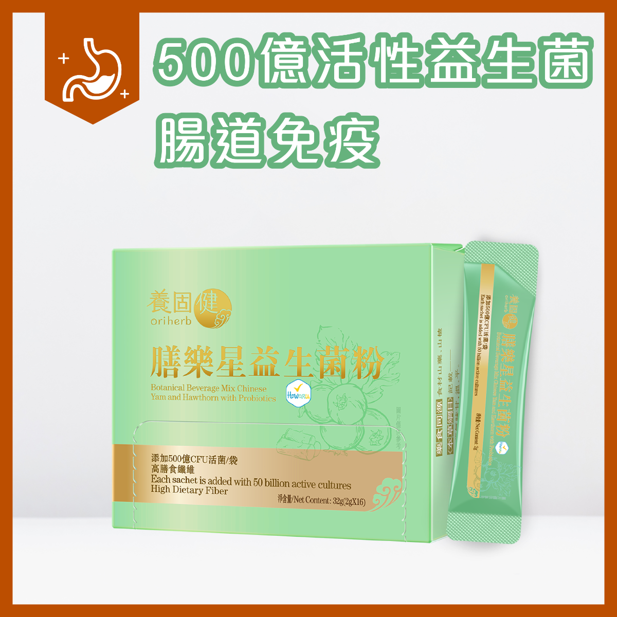 養固健膳樂星益生菌粉