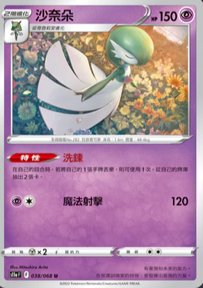 S11aF 038/068 沙奈朵 U