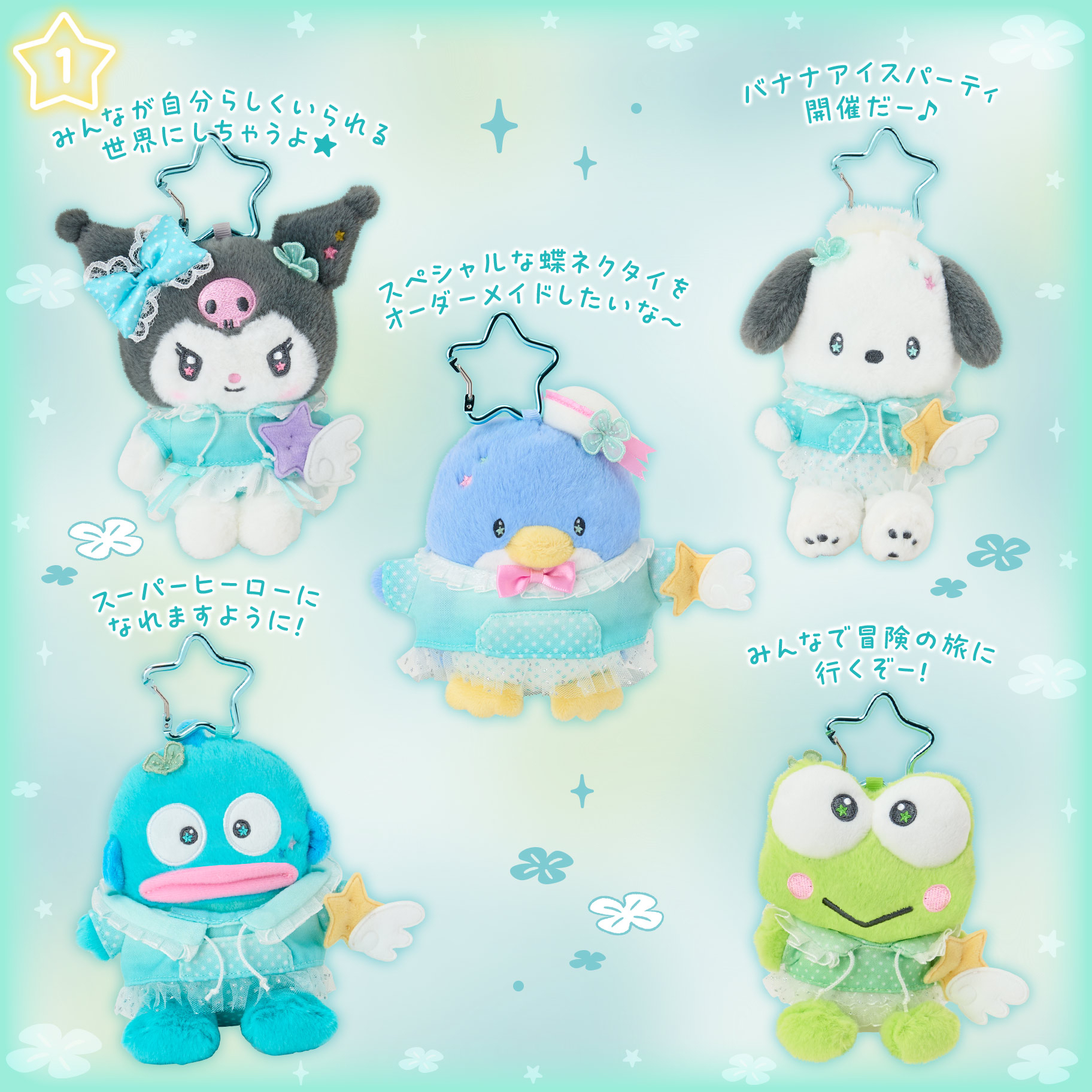 日本預訂📍日本Sanrio House閃耀願望系列 - 公仔/吊飾/髮夾盲盒/化妝袋/Tote Bsg 17/6日本開售