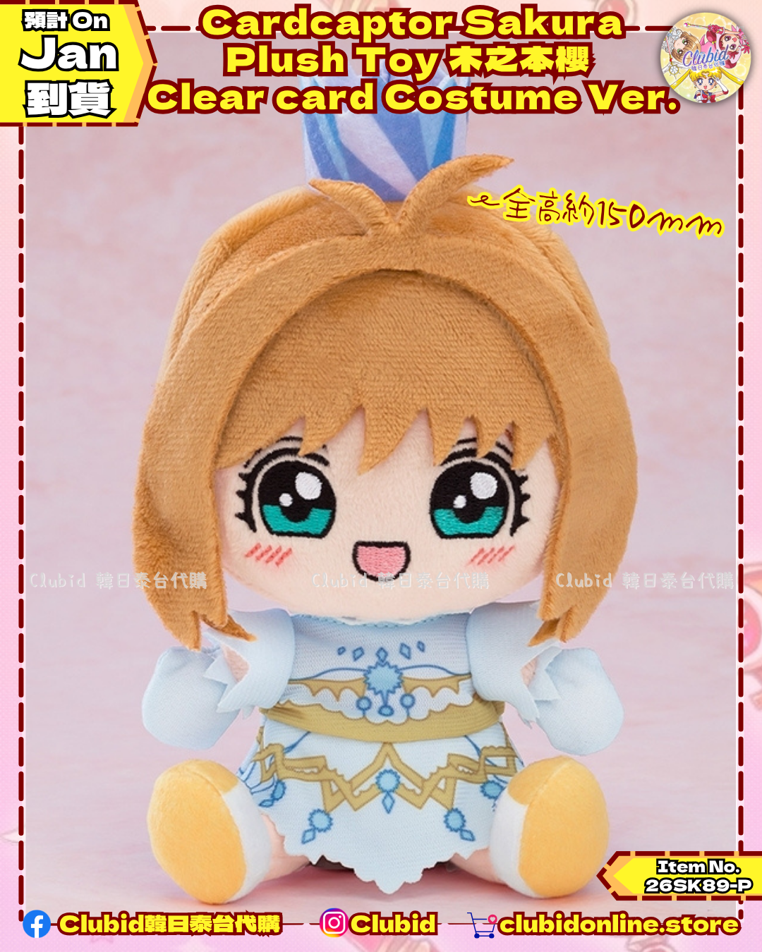 《Early Bird》Cardcaptor Sakura  Plush Toy 木之本櫻 Clear Card Costume Ver. (26SK89-P）