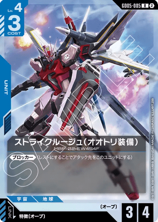 Gundam TCG Card Game - GD05-005 (R) Strike Rouge (Ootori) 