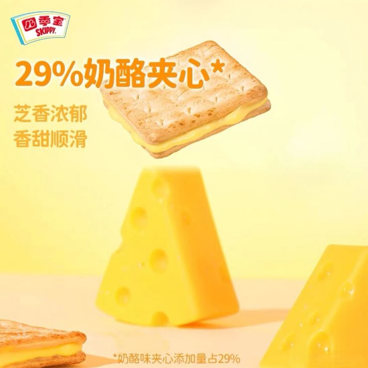 Skippy 四季寶 芝士味夾心餅乾  起司口味夾心餅乾 20g*50包 平行進口