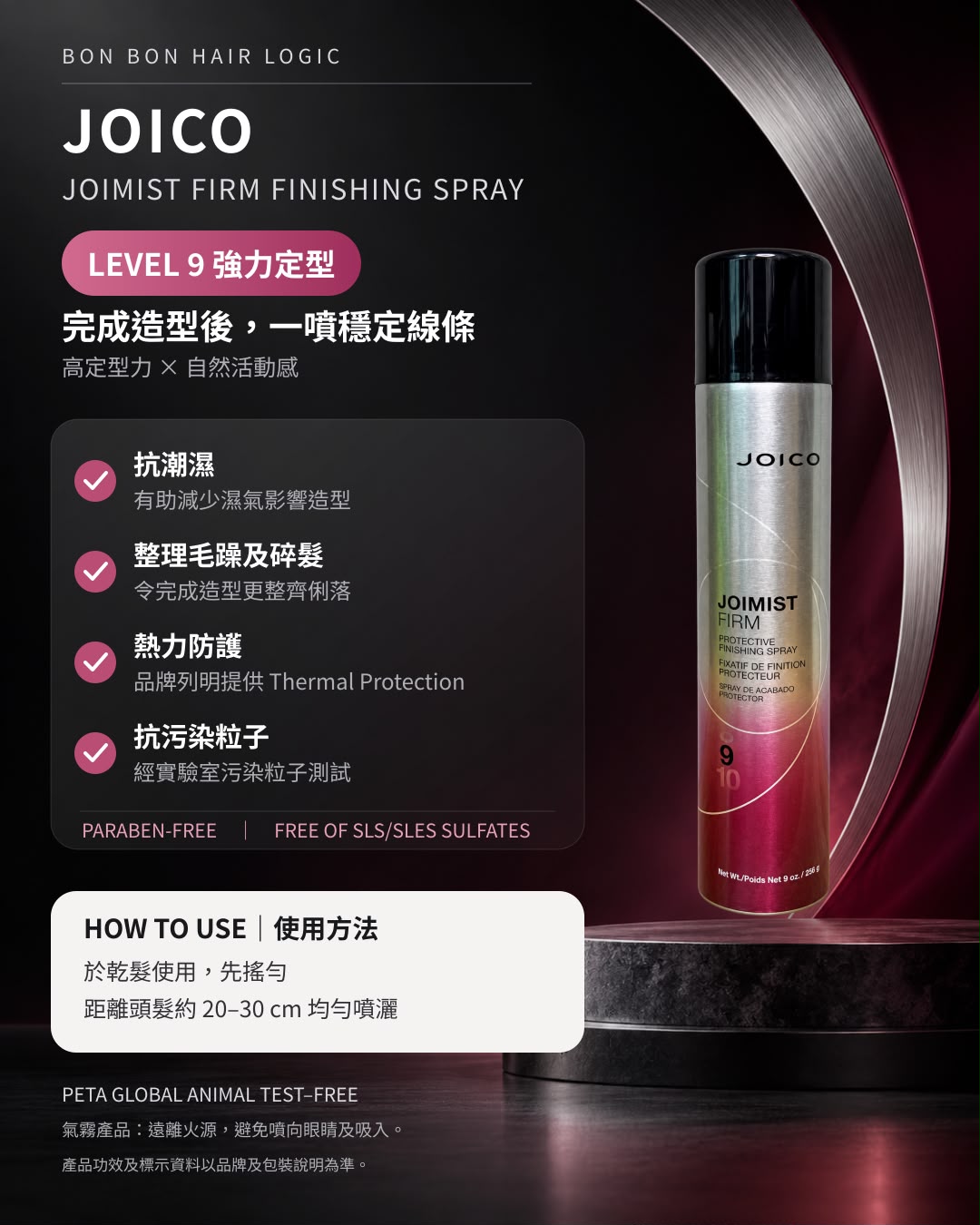 JOICO JoiMist Firm Level 9 強效定型噴霧 (Finishing Spray) 🇺🇸