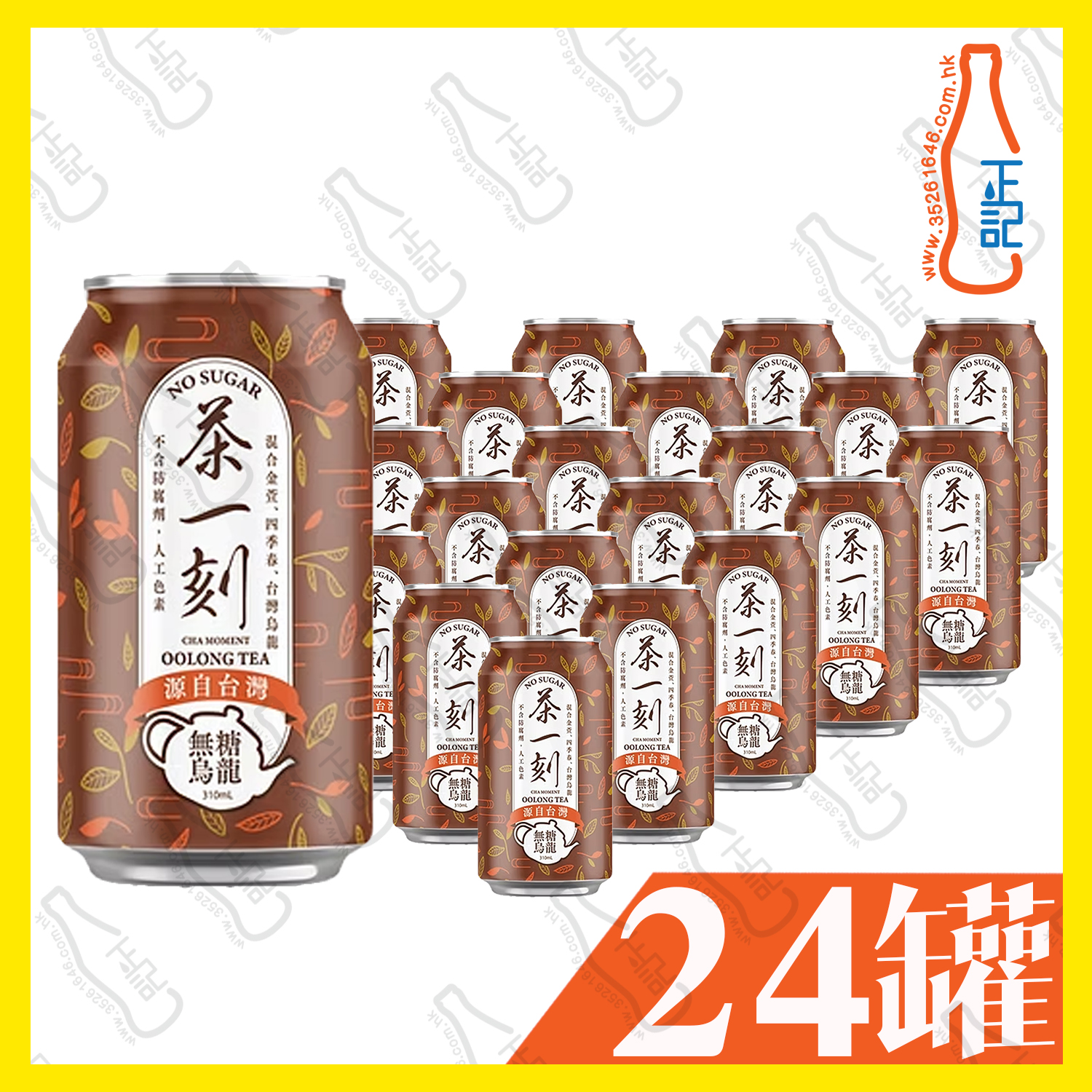 茶一刻 烏龍茶 310ml x 24罐