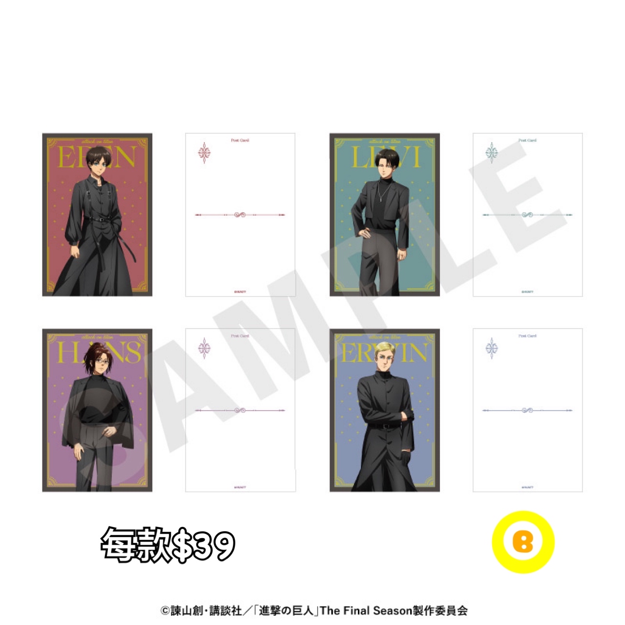 Preorder預訂7/2026年進擊的巨人ブラックコーデシリーズ明信片