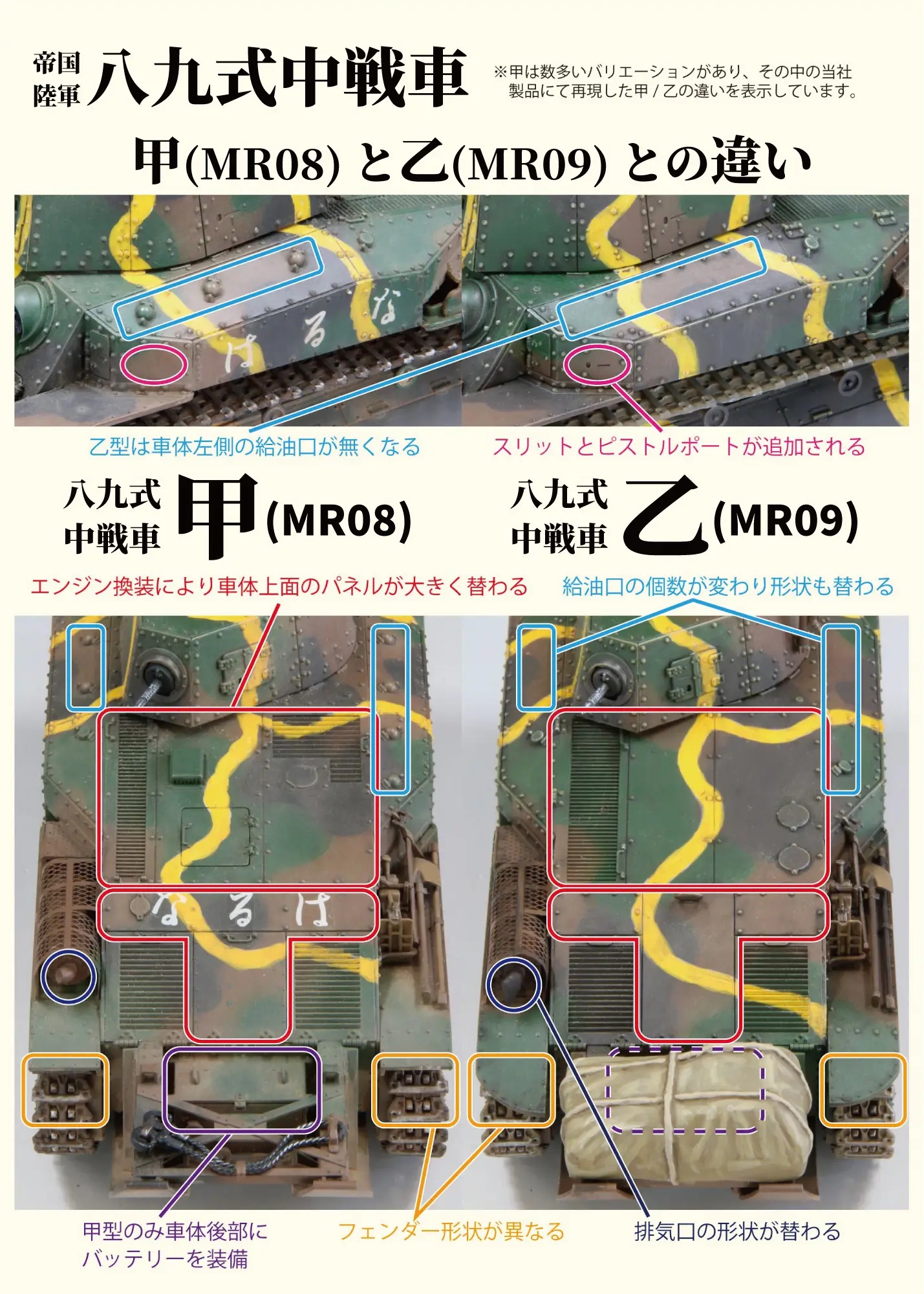 1/35 Imperial Japanese Army medium tank Type 89 Ko [Yi-Go]