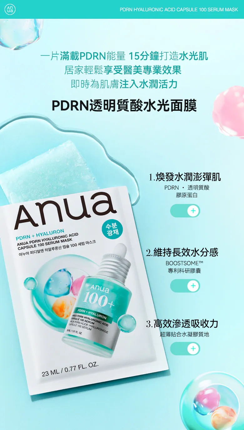 Anua PDRN 面膜  (一盒10片)