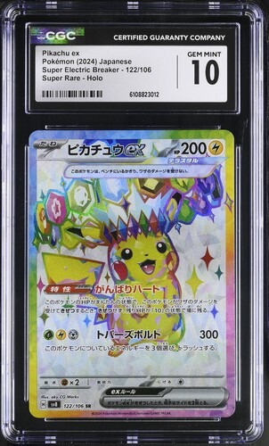 CGC 10 ピカチュウex【SR】{122/106} [SV8]