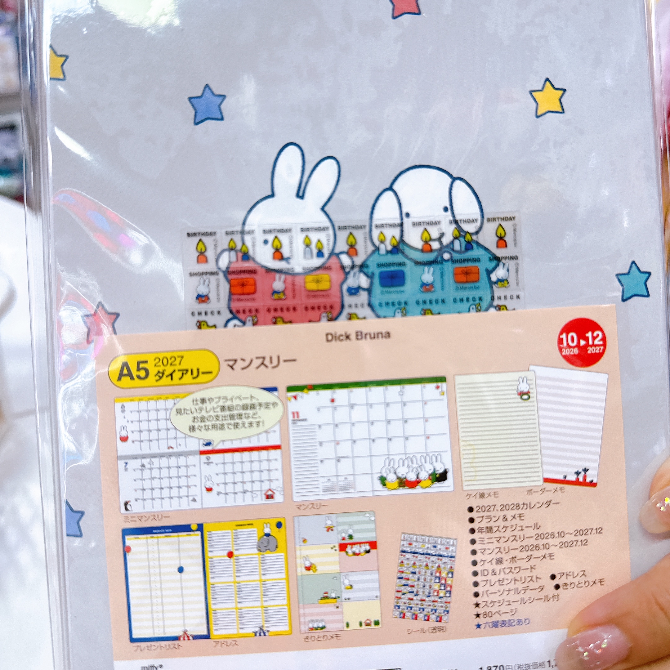 日本直送日本版Miffy 2027年schedule book