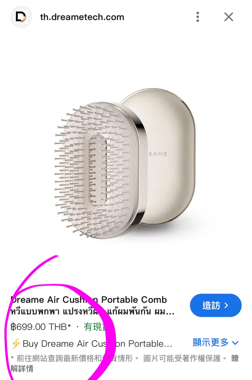 Dreame（追覓）氣墊便攜梳