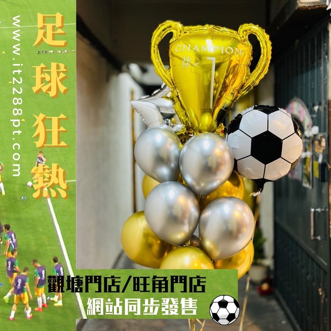 (氦氣版)足球氣球束(13pcs) Football Helium Balloon Set