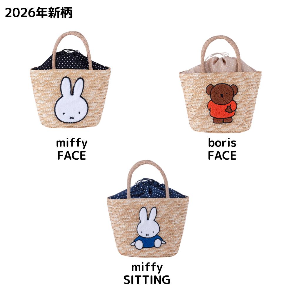 🆕【⭐訂購⭐】🌀 🇯🇵 日本直送 #Miffy sagara刺繡 草織籃子包［3款選］🌀 [ELCD-0186][260421]