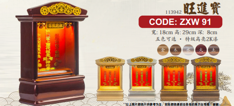 实木打造LED祖先牌 ZXW 91 旺进宝