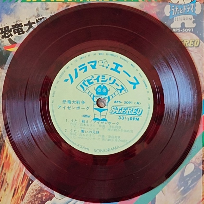(極罕) 日本特撮  < 恐龍大戰爭 / 主題歌 / 挿入歌 / 漫畫唱片合集 > 1977 EP紅膠唱片