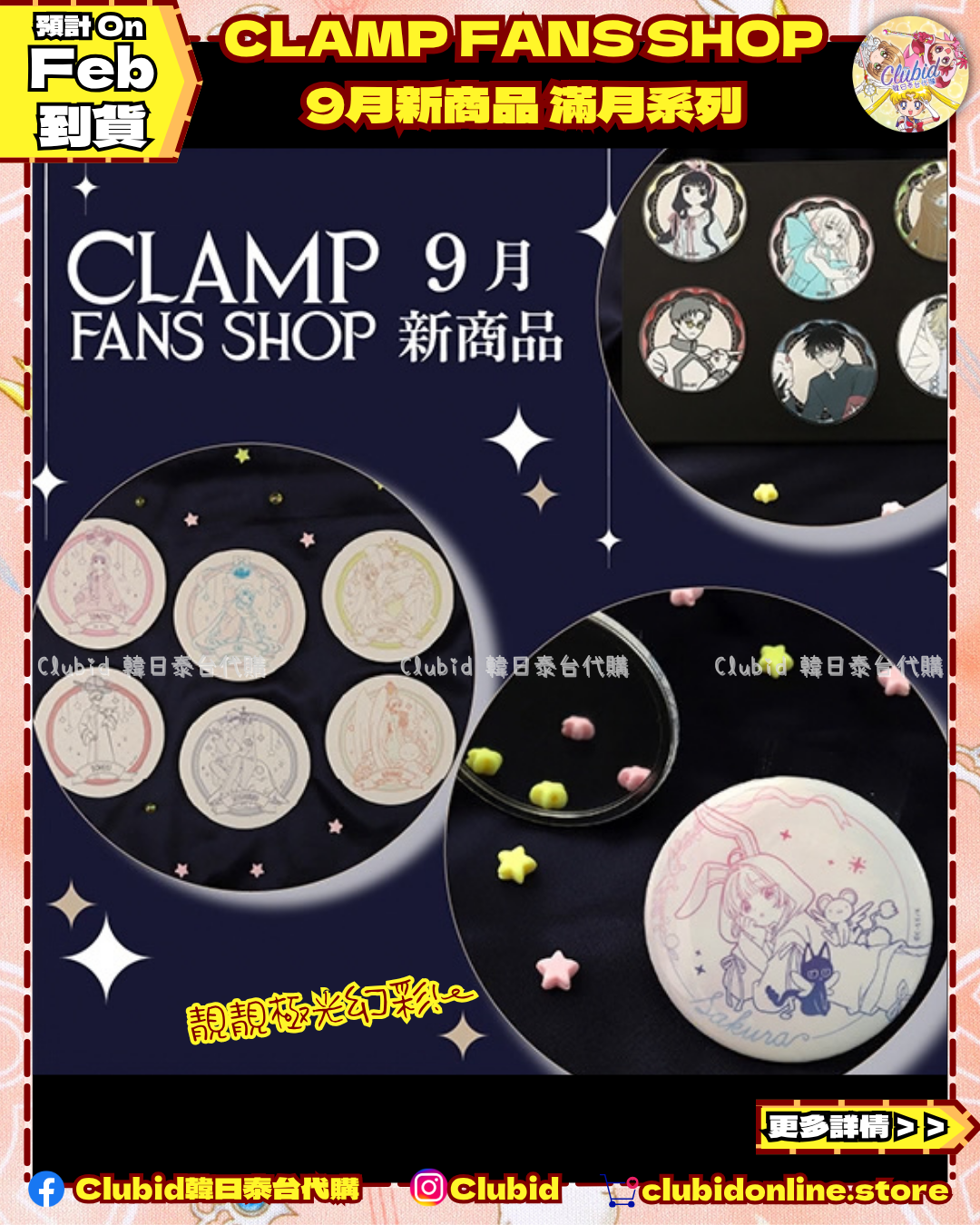 《Pre-Order》Full Moon Coaster 滿月吸水杯墊｜CLAMP FANS SHOP 商品(26C103-P）