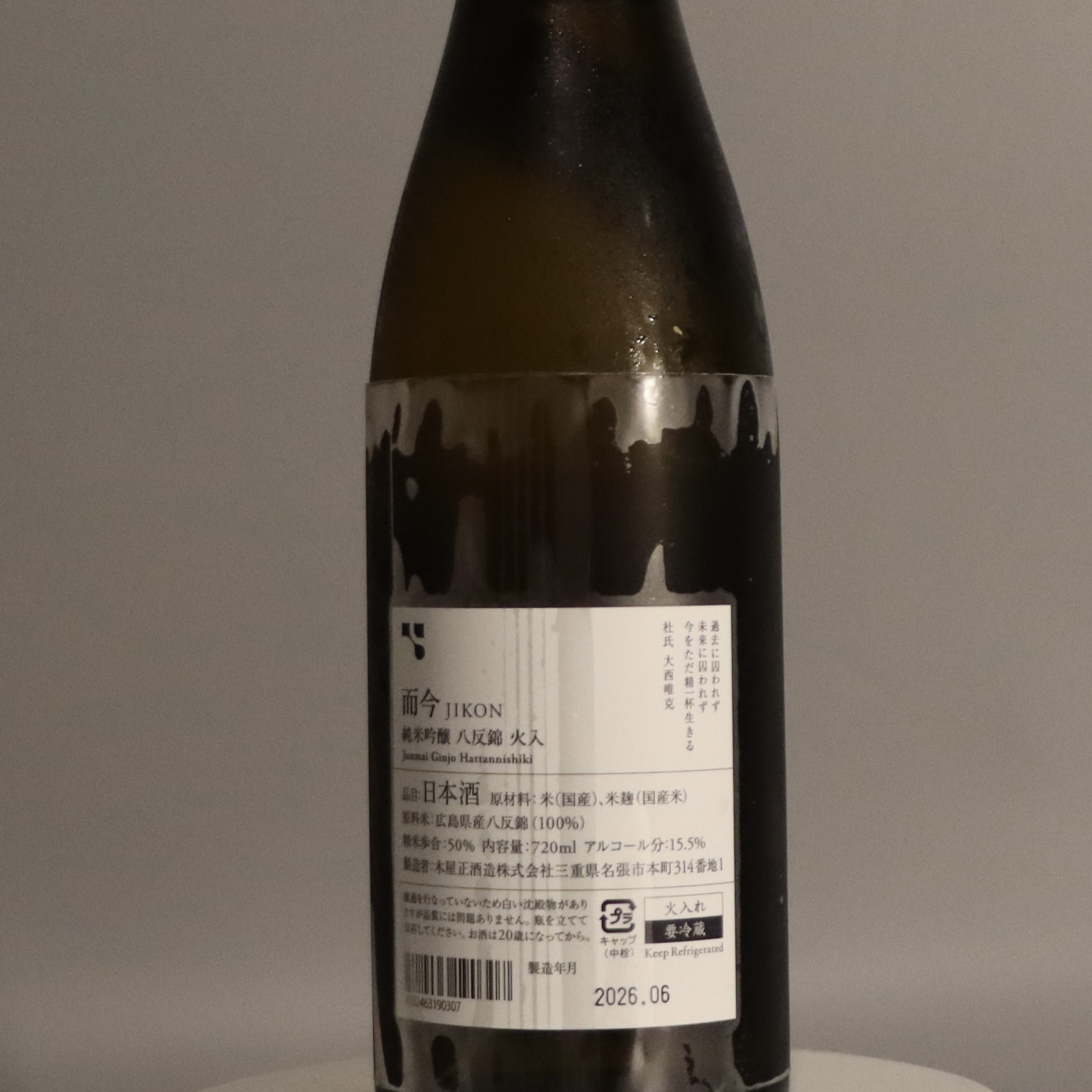 而今 八反錦 純米吟釀 火入れ 720ml