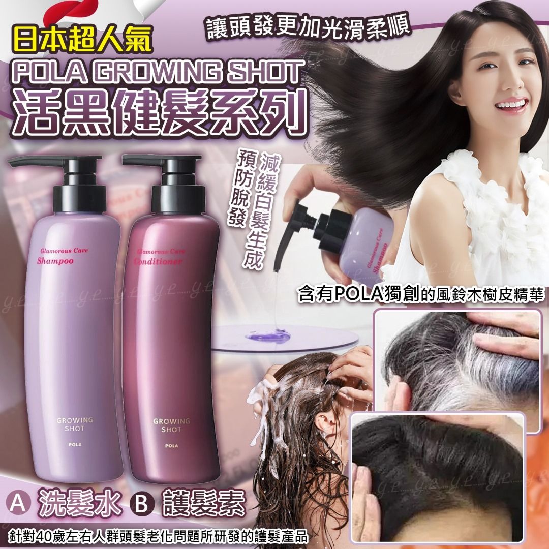 現貨-日本 POLA GROWING SHOT 活黑健髮系列
