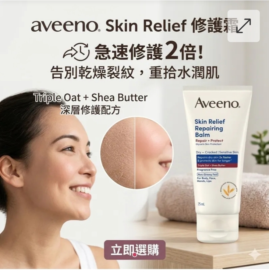 $108支.2支或以上:$98支.Aveeno 燕麥高效舒緩萬用霜 75ml