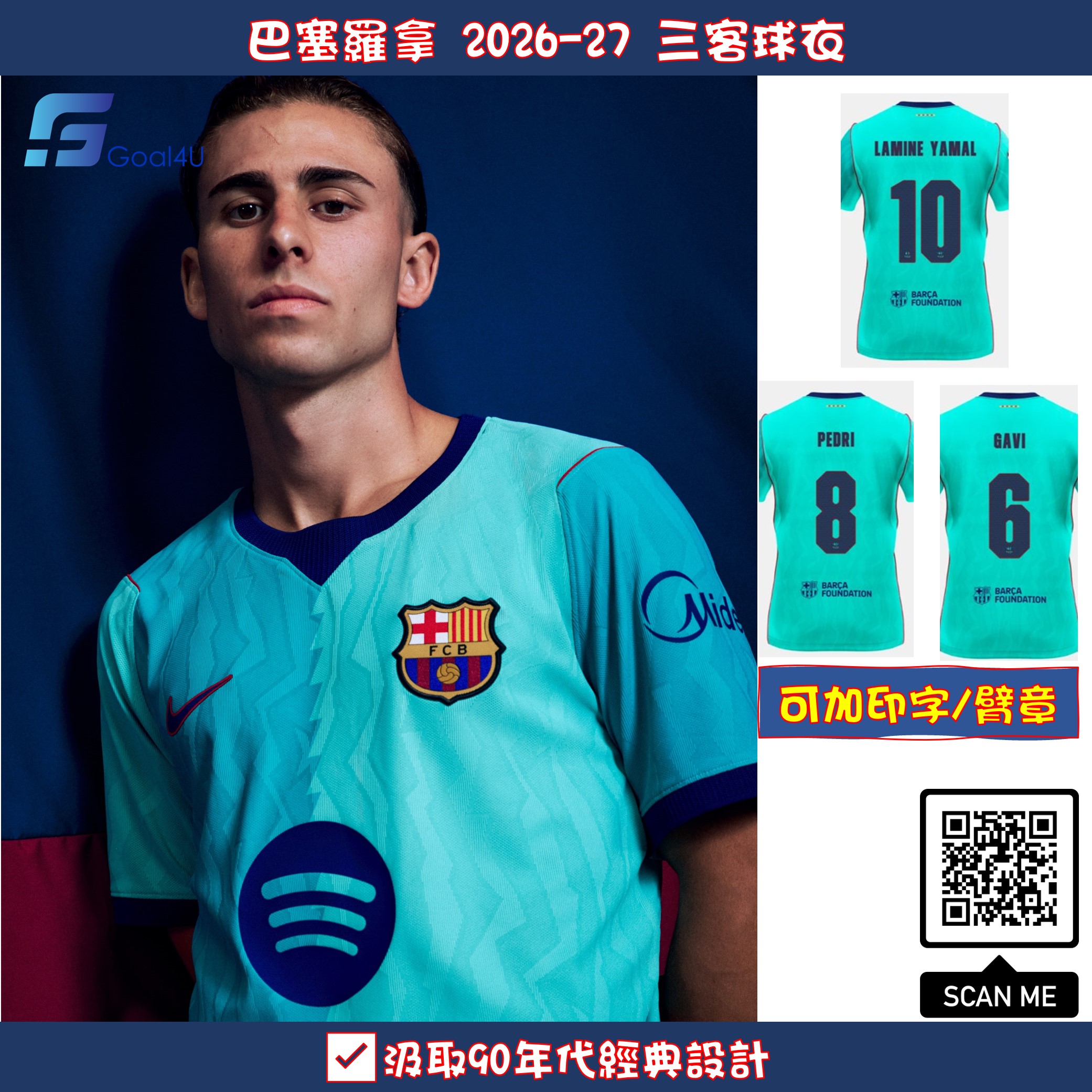重溫經典設計 Nike Barcelona 巴塞羅拿 2026-27 三客球員版球衣 (可加印字章) II6639