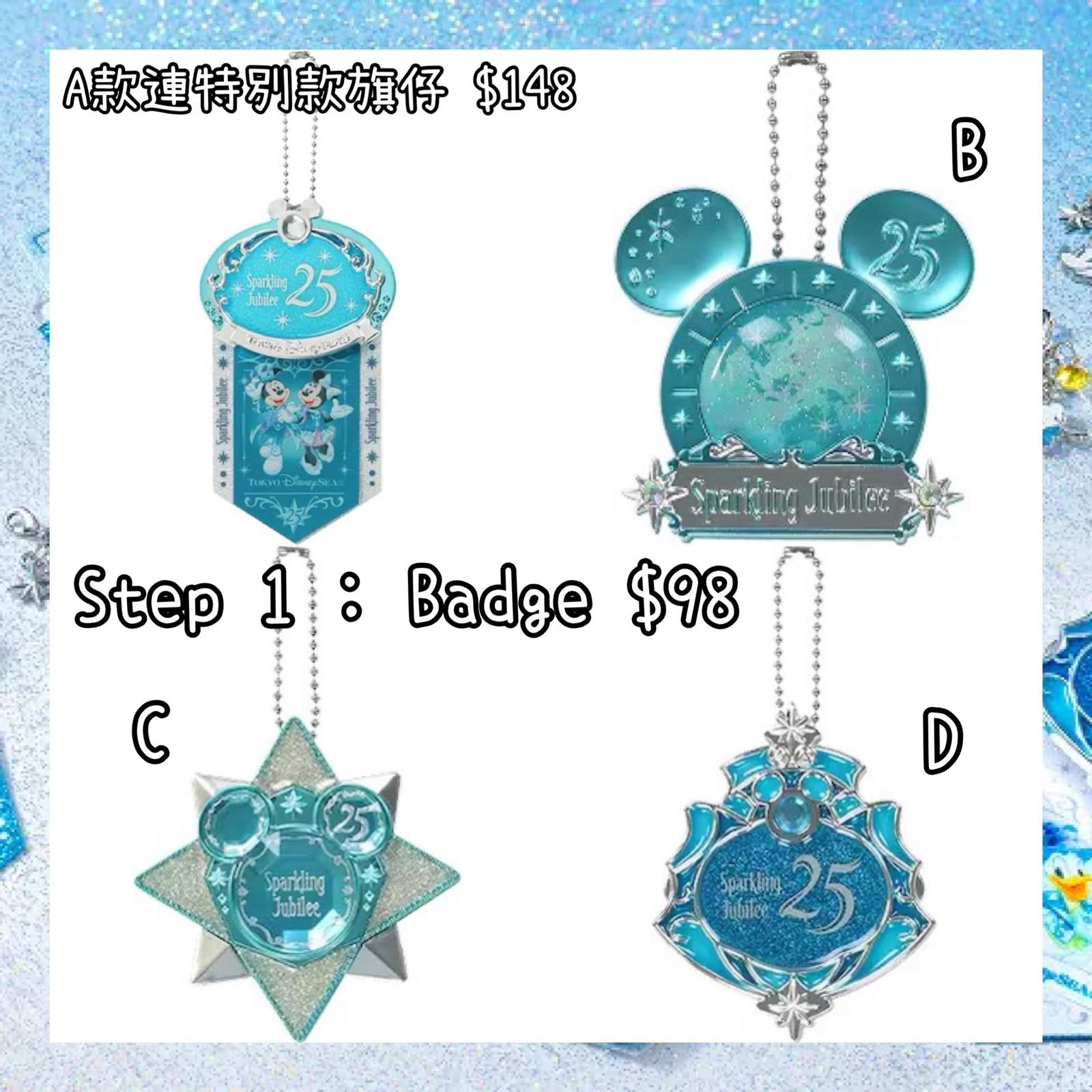 《STEP 1》 ：日本：DISNEYLAND園區產品 TOYKO DISNEYSEA 25TH SPARKLING JUBILEE 8/4 日本發賣 DIY JUBILEE BADGE 配件 BADGE