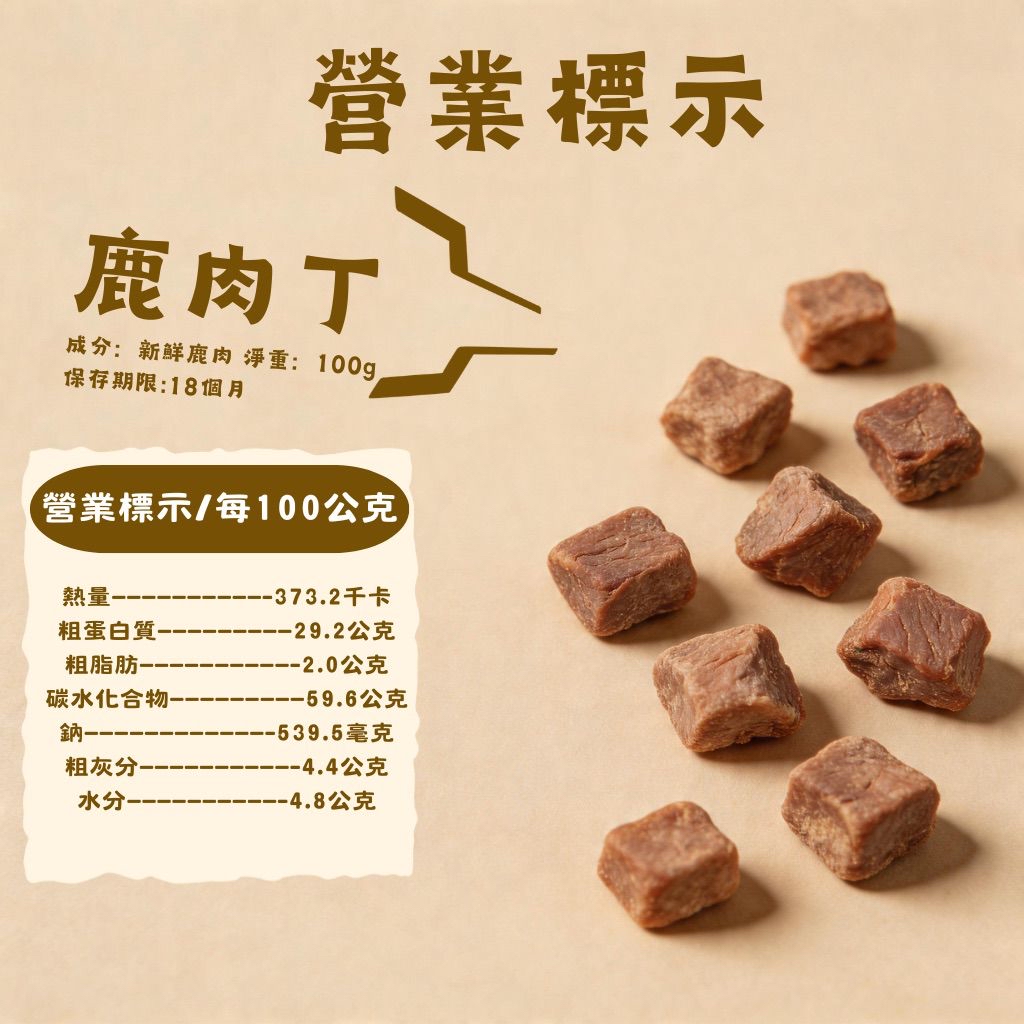 BFF 凍乾小食 - 鮮鹿肉凍乾