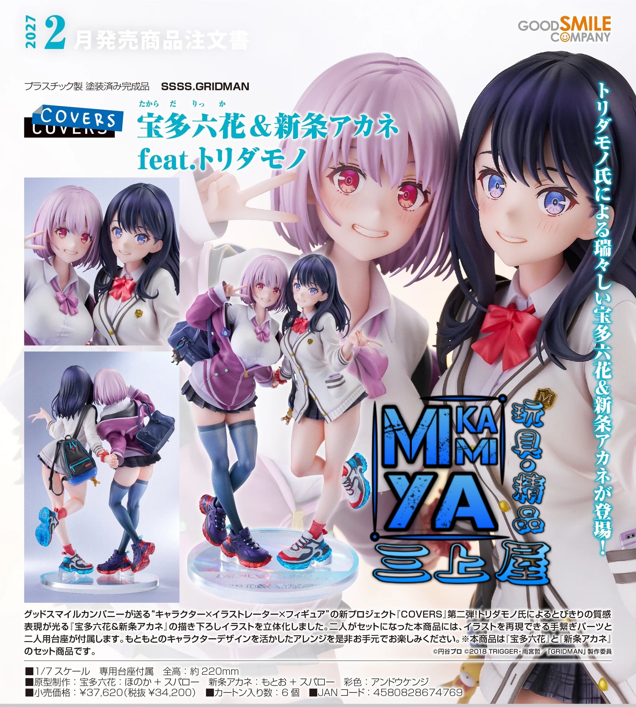 【預訂日期至17/4/26】 Good Smile Company 1/7 寶多六花＆新條茜 feat. Toridamono : 電光超人古立特 - SSSS.GRIDMAN / GSC Rikka Takarada & Akane Shinjo feat. toridamono : SSSS.GRIDMAN 🌸[訂單確認後,本店會於一週內發出電子預購單據,屆時請確認WhatsApp對話查收。"如需到店提取紙質單據或使用其他通訊APP可於備註告知"]