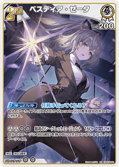 hBP07-021 ベスティア・ゼータRR