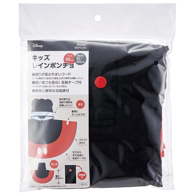 🎀【預訂】Skater Disney Mickey 雨衣