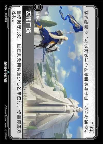 OGN-293 宏偉廣場