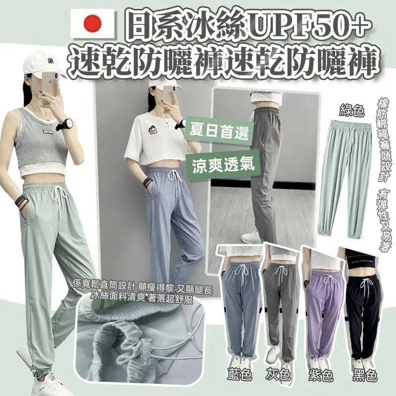 $66條。2條起$ 60條。日系冰絲 UPF50+速乾防曬褲