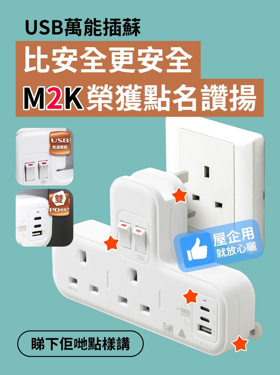 *M2K GaN50.5W T蘇 (雙PD快充版)*