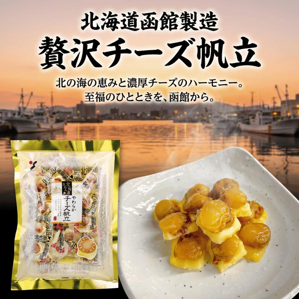 【日本直送】北海道山榮一口芝士帆立貝 100g｜聚會必備濃郁下酒菜
