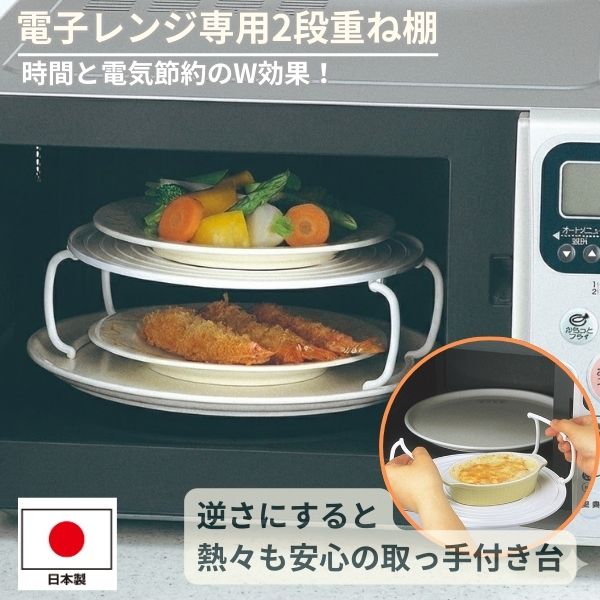 【現貨】🔥🔥【日本製《石丸》微波爐專用雙層加熱架隔熱托盤】