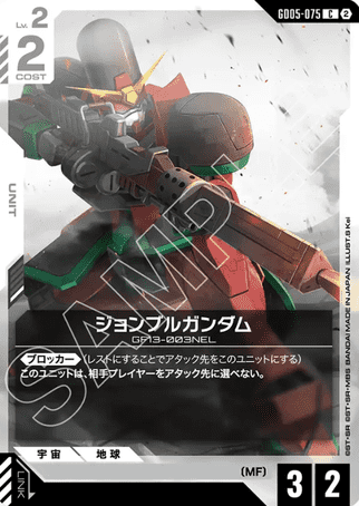 Gundam TCG Card Game - GD05-075 (U) Royal Gundam