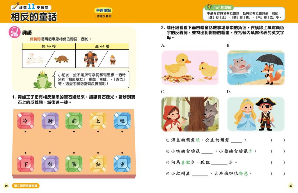 升小銜接練習