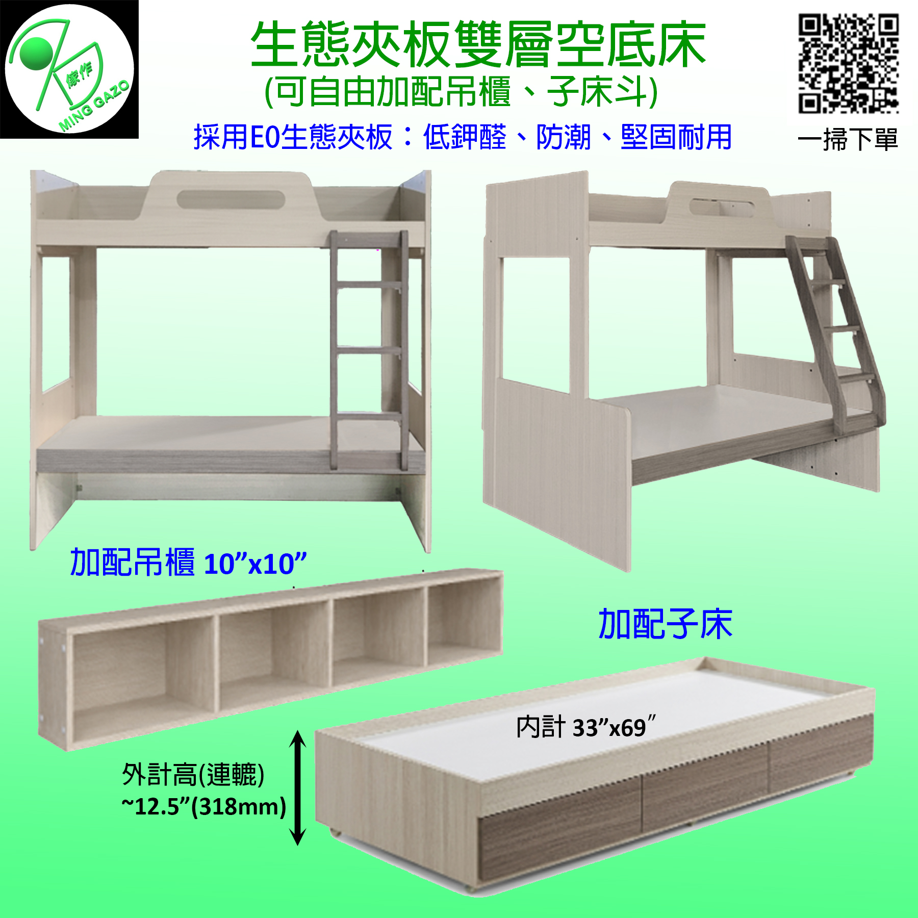生態夾板雙層空底床 (可自由加配子床/吊櫃)