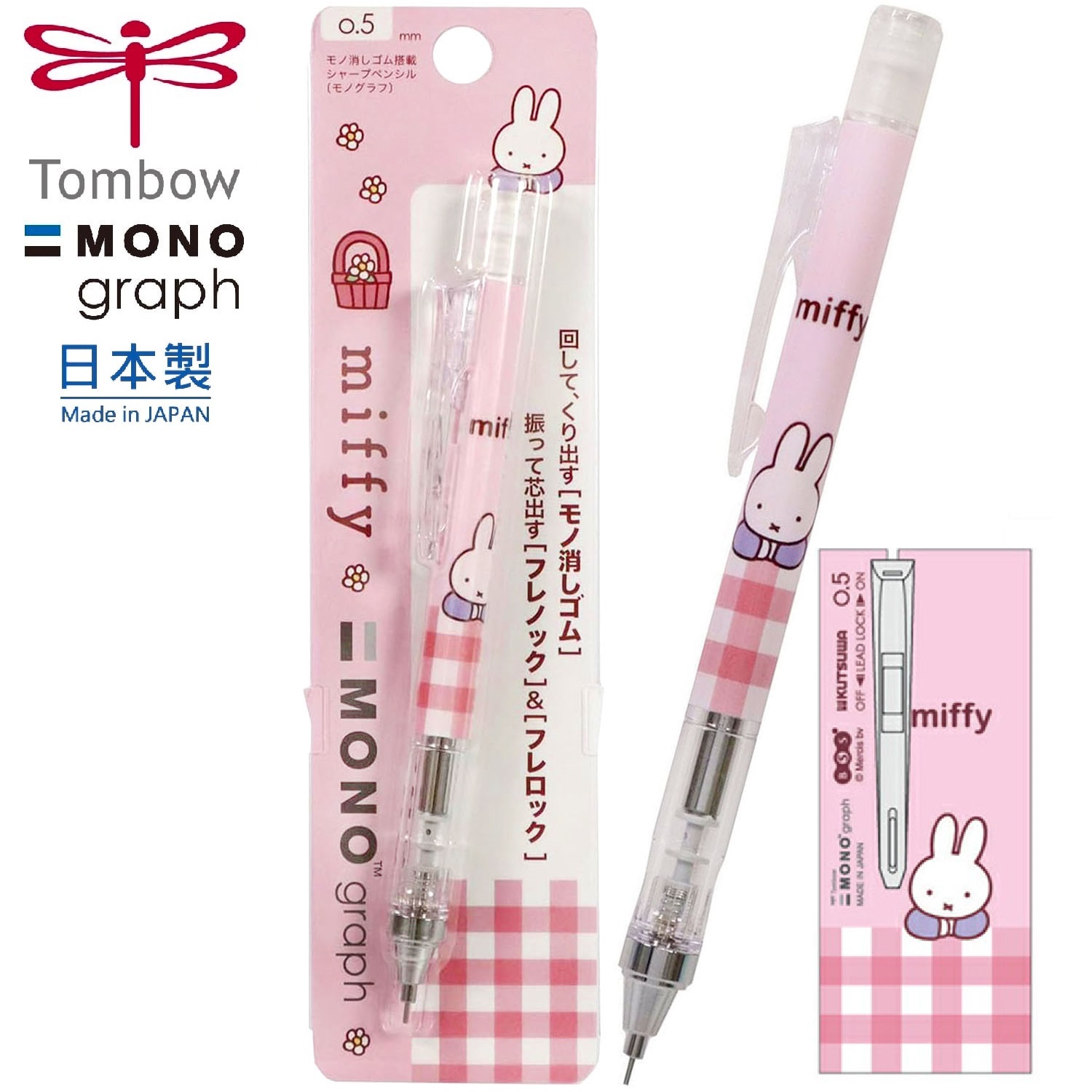 現貨｜Miffy 日本製 TOMBOW 蜻蜓牌 MONO graph 0.5mm 鉛芯筆 (EB503A)