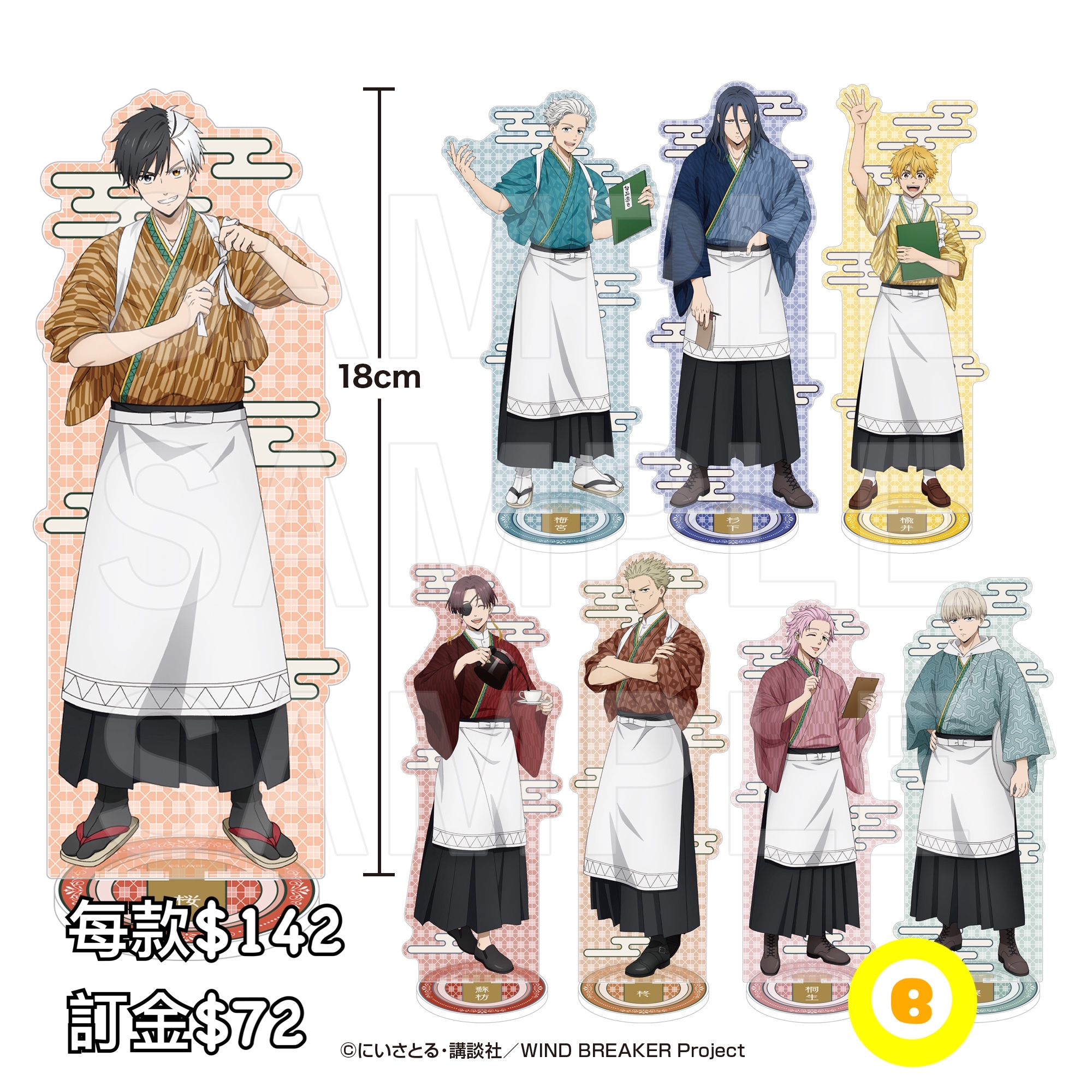 Preorder預訂6/2026年wind breaker in E-DINER ビッグ立牌