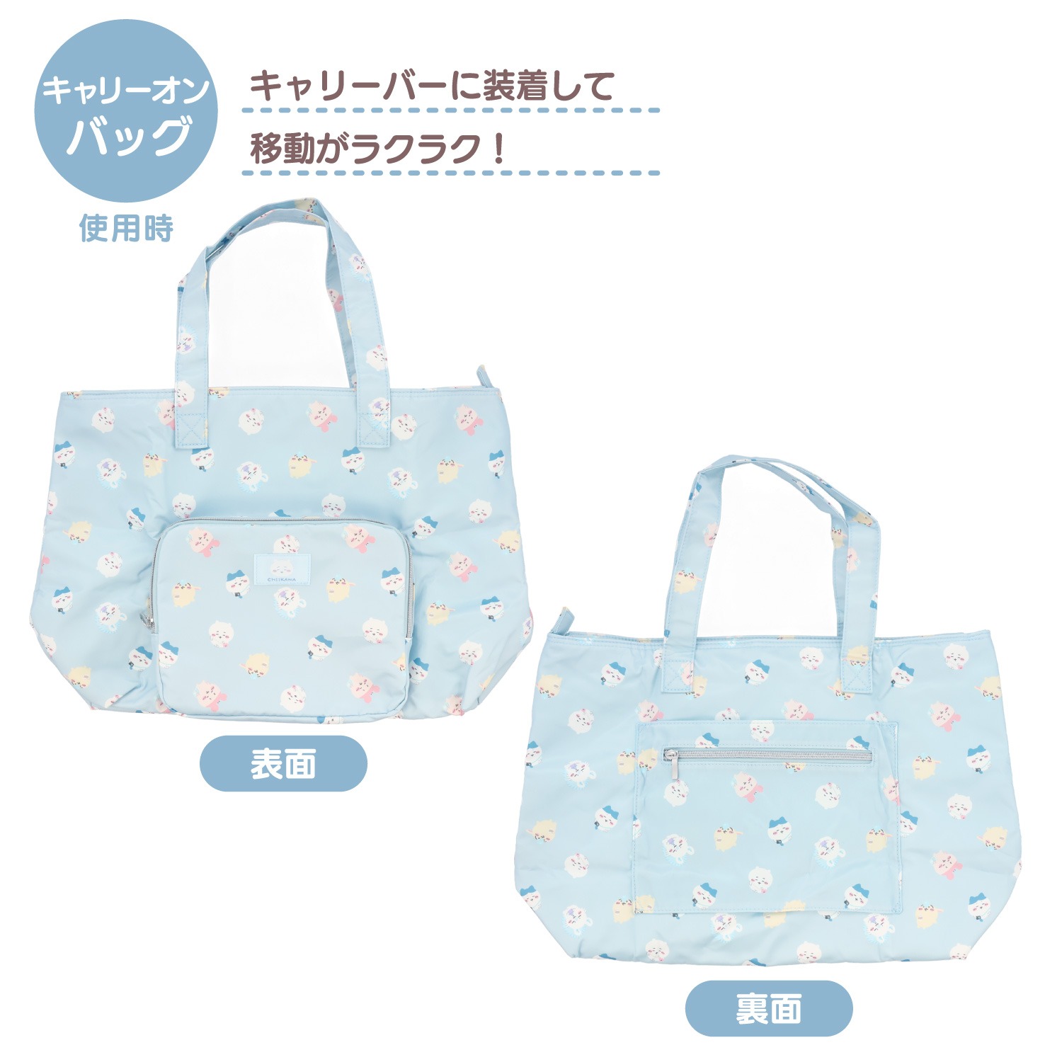 🌸 【預訂】旅行折疊袋 - chiikawa 新旅行 系列